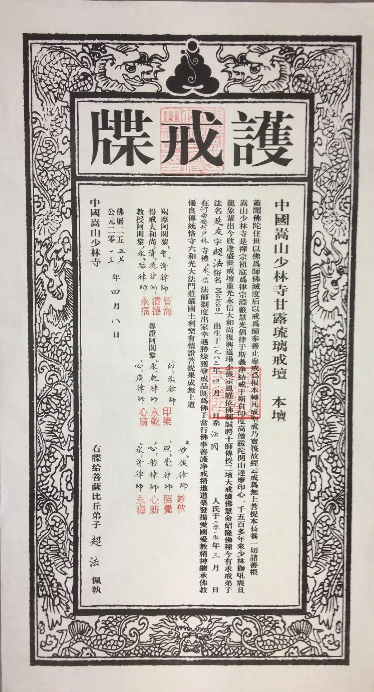 Certificat traditionnel d'ordination de moine Shaolin